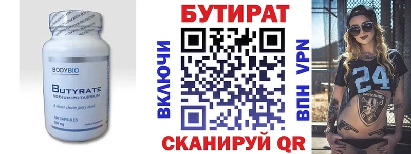 Купить  Котлас  Бутират 1.4BDO 